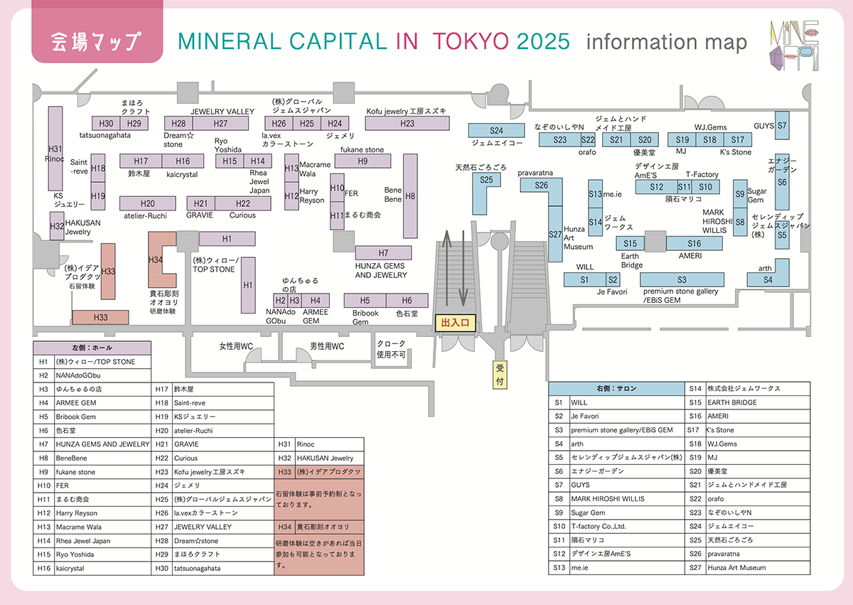 第4回ミネラルキャピタル in 東京 出展社一覧・フロアマップ